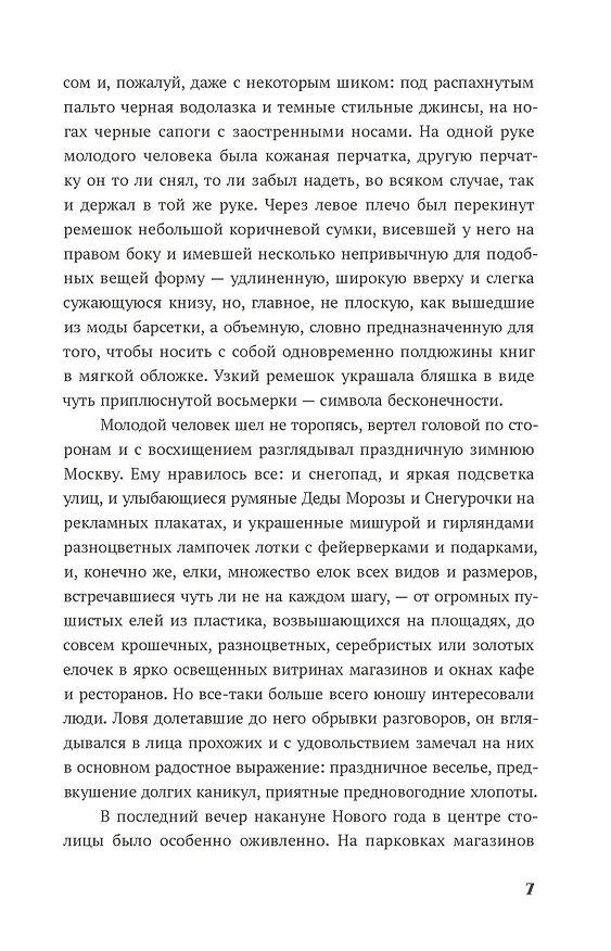 Книга Подарок ангела (Олег Рой) — 13