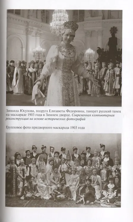Книга Елизавета Федоровна (Дмитрий Гришин) — 4