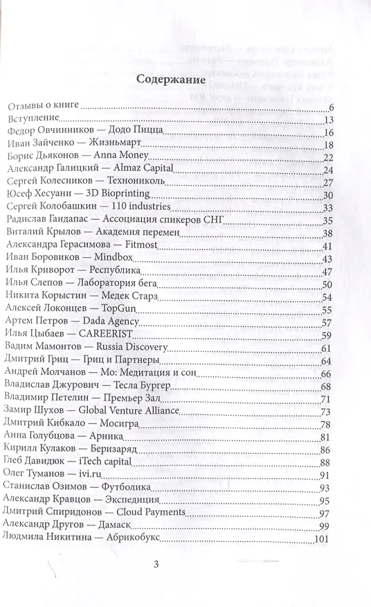 Книга 100 героев бизнеса (Алексей Оносов) — 3