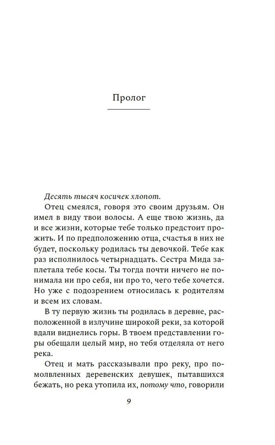 Книга Птаха (Кортни Коллинз) — 15