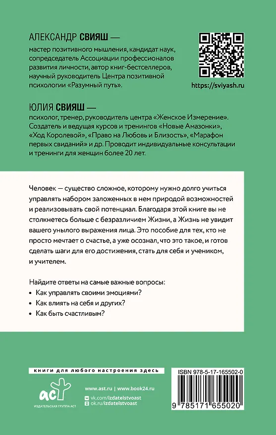 Книга Улыбнись, пока не поздно! Позитивная психология для повседневной жизни (Александр Свияш, Юлия Свияш) — 2