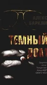 Книга Темный дом () — 1