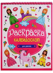 Для девочек