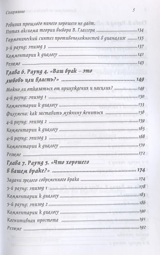 Книга Брачный ринг: от борьбы к гармонии (Владимир Завьялов) — 5