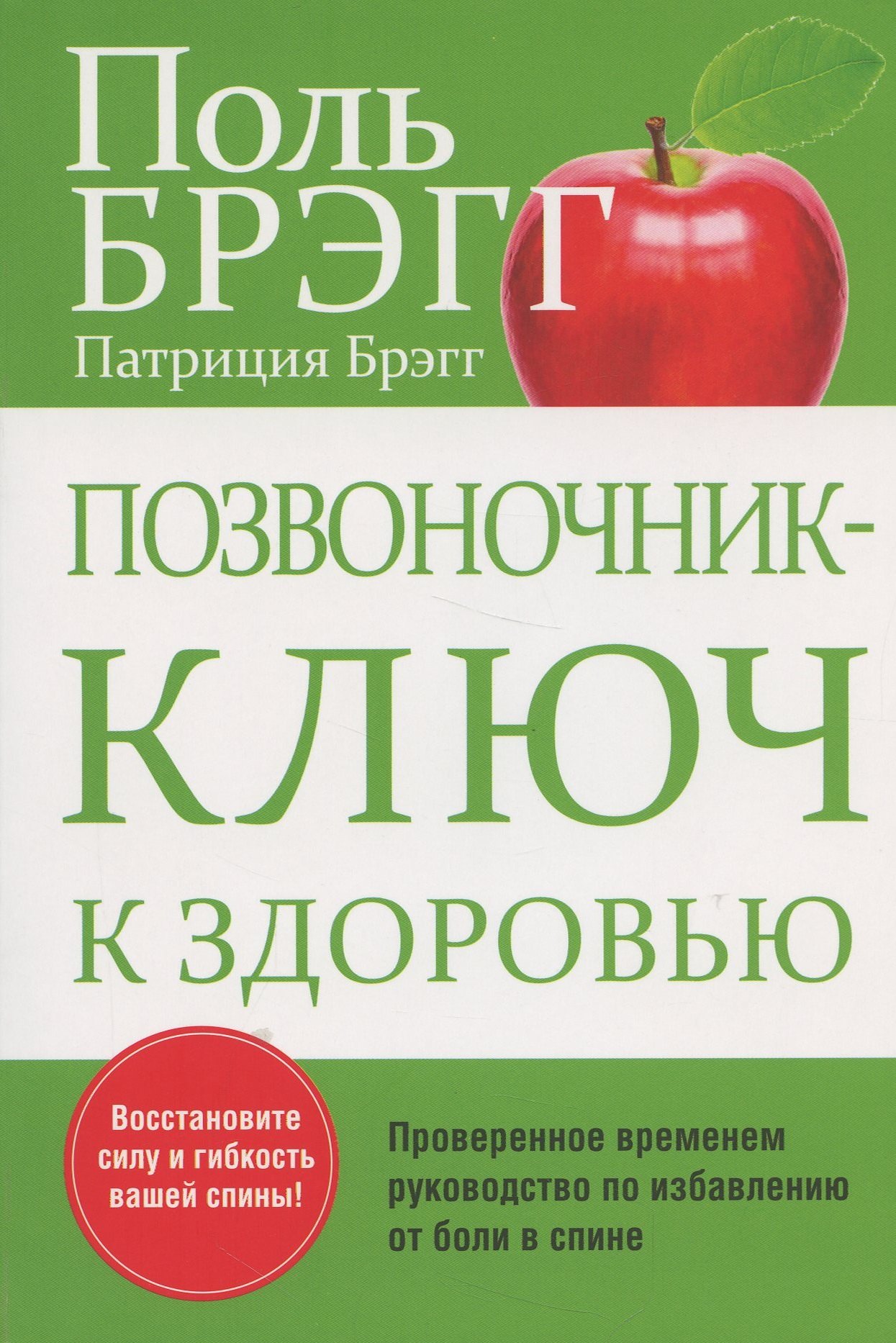 

Позвоночник - ключ к здоровью