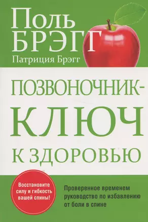 Позвоночник - ключ к здоровью — 2413350 — 1