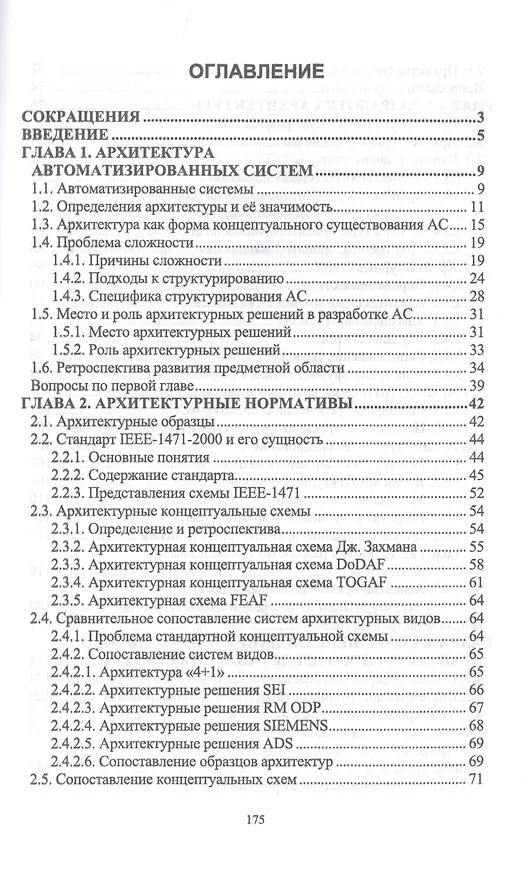 Книга Архитектурное моделирование автоматизированных систем. Учебник () — 2
