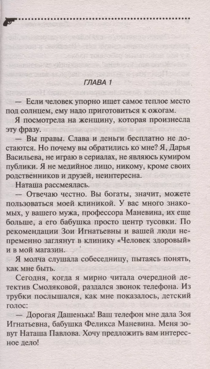 Последняя гастроль госпожи Удачи (Дарья Донцова) - купить книгу с доставкой  в интернет-магазине «Читай-город». ISBN: 978-5-04-190271-1