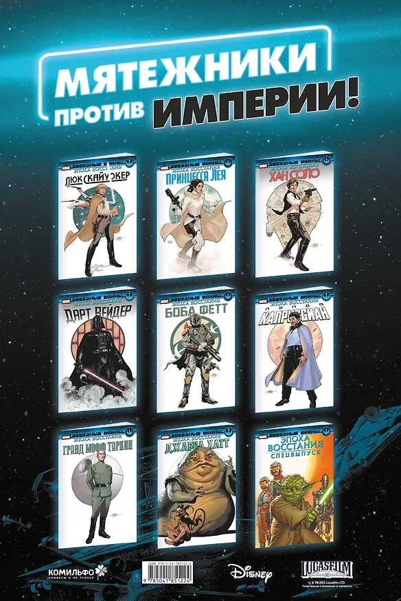 Звёздные войны. Эпоха Восстания. Гранд-мофф Таркин 2997232 — 2
