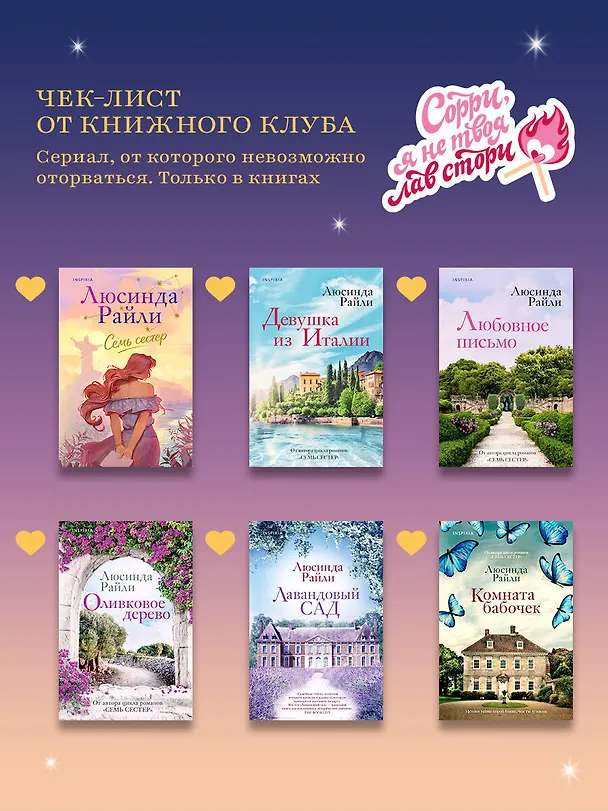 Книга Тайная красота (Люсинда Райли, Гарри Уиттакер) — 8