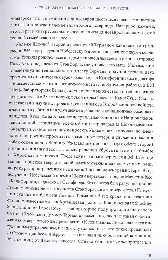Книга Чек-лист гения. 9 парадоксов одаренности (Дин Кит Саймонтон) — 9