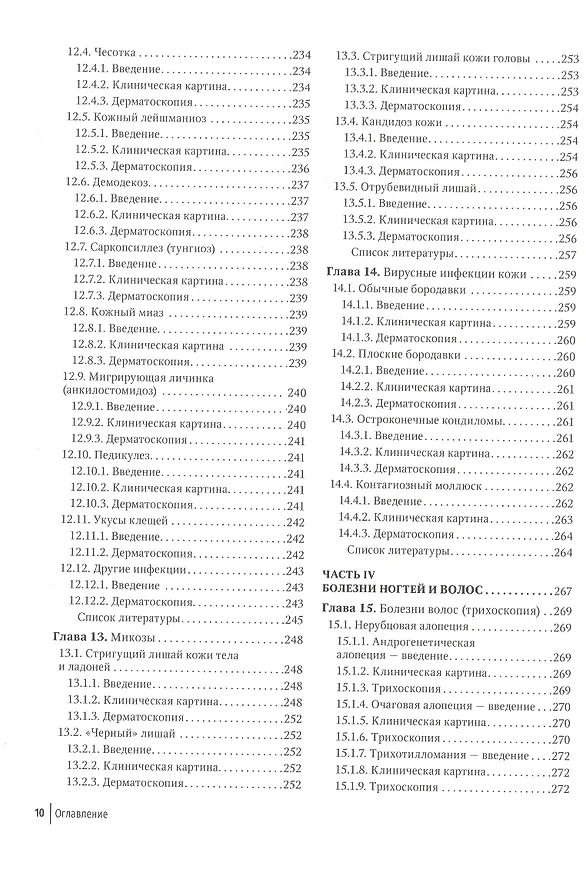 Книга Дерматоскопия в общей дерматологии () — 7