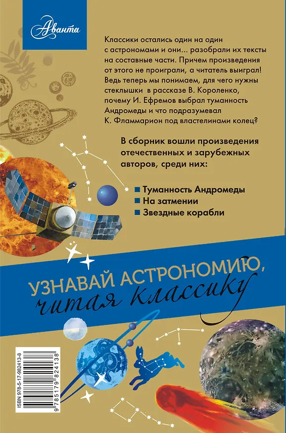 Книга Астрономия (Иван Ефремов, Антон Чехов) — 2