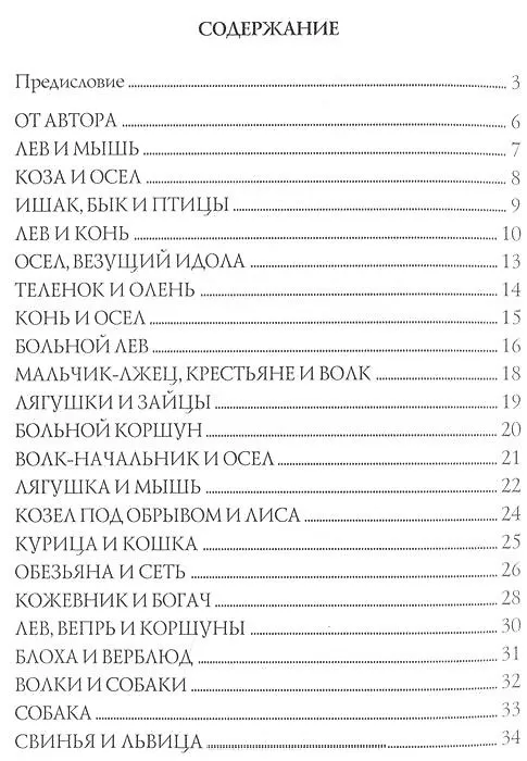 Книга От Эзопа до наших дней (Басни-миниатюры) (Владимир Холменко) — 2