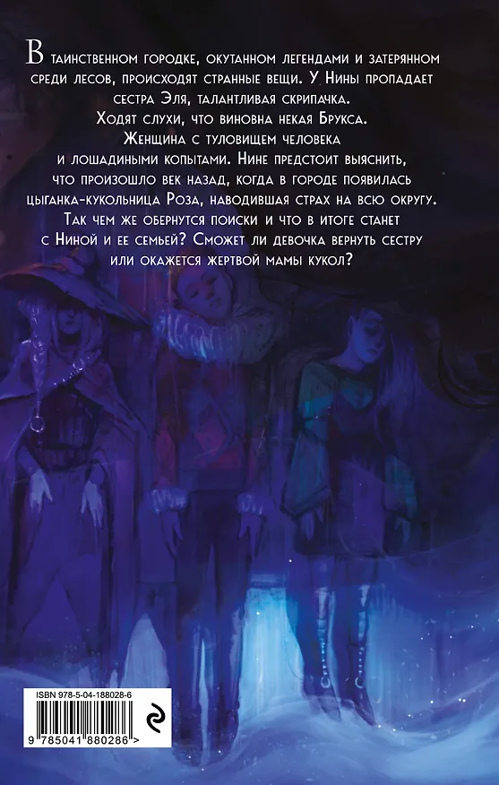 Книга Мама кукол (Майя Эдлин) — 2