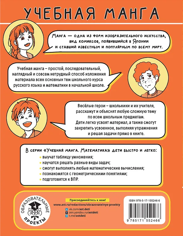 Книга Учебная манга. Математика. Запоминаем таблицу умножения (Наталья Анашина) — 2