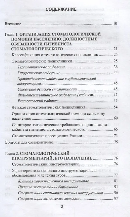 Книга Основы диагностики и профил.стоматол.заболеваний (Жанна Муравянникова, Оксана Панаиотова) — 2