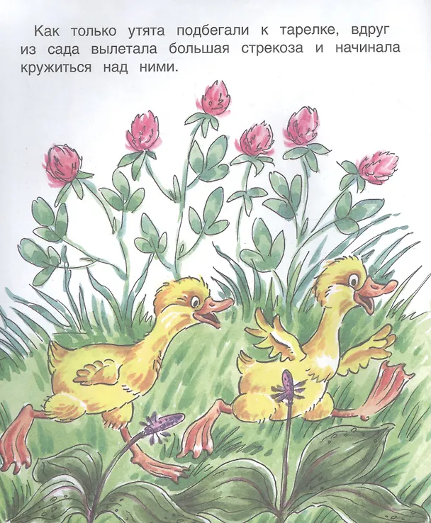 Книга Храбрый утенок (Борис Житков) — 4