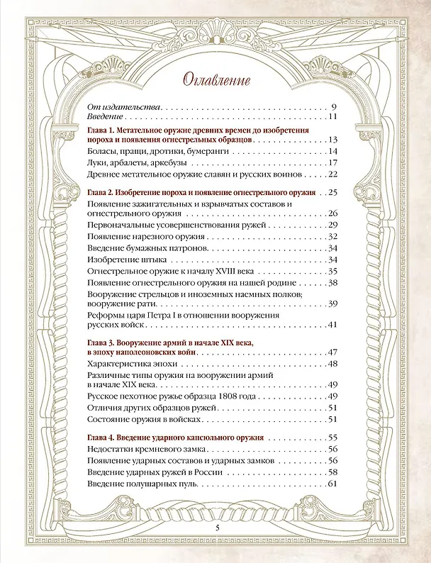Книга История винтовки (Владимир Федоров) — 3