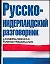 Русско-нидерландский разговорник — 2095721 — 1