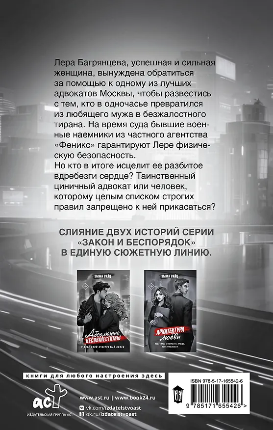 Книга Идеальное попадание (Эмма Райц) — 2