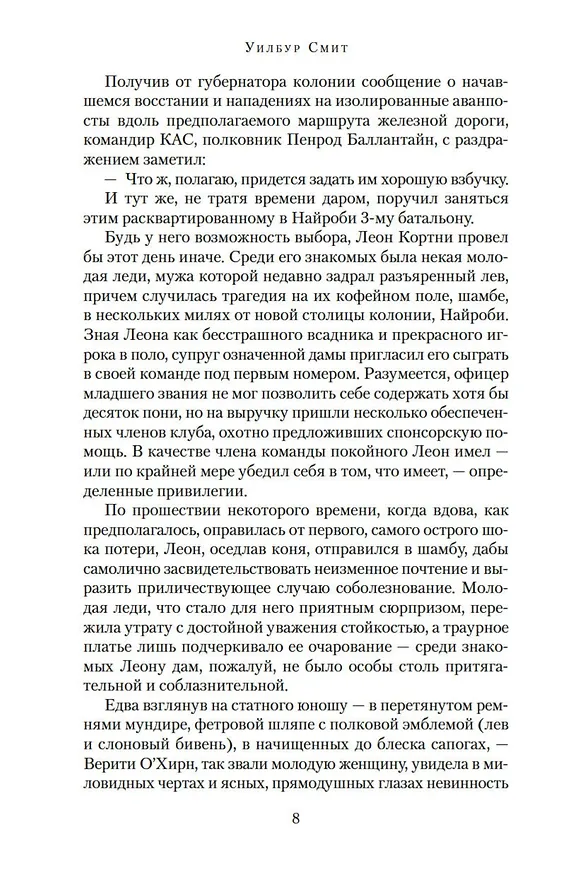 Книга Ассегай (Уилбур Смит) — 11