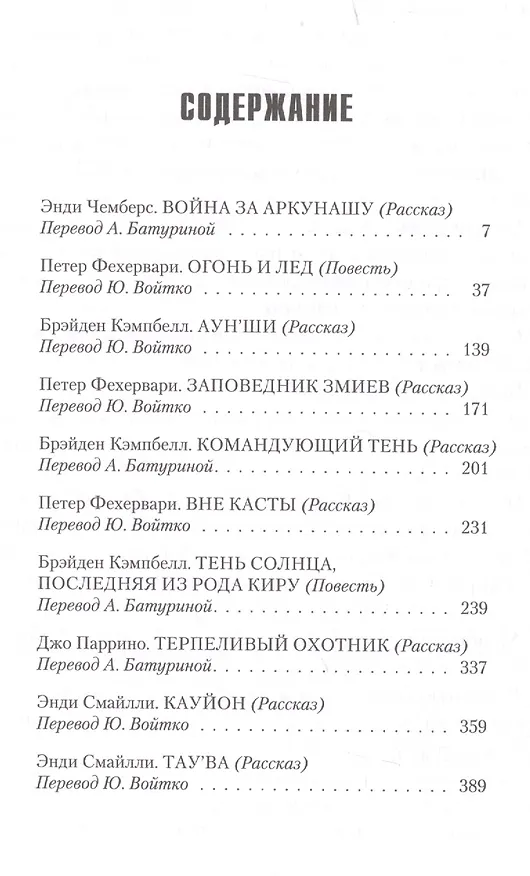 Книга Шасо. Антология () — 2