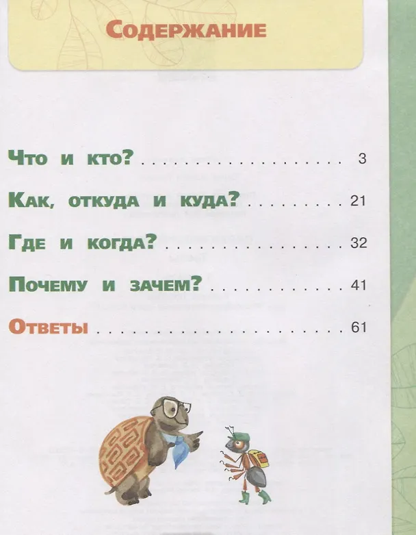 Книга Окружающий мир.  1 класс. Тесты. (Андрей Плешаков) — 2