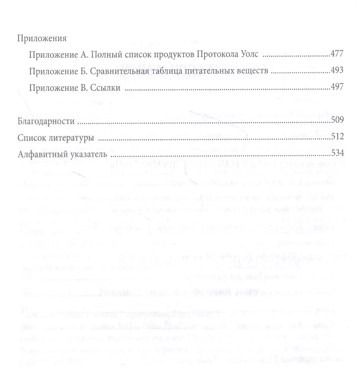 Протокол Уолс. Новейшее исследование аутоиммунных заболеваний. Программа  лечения рассеянного склероза на основе принципов структурного питания  (Терри Уолс) - купить книгу с доставкой в интернет-магазине «Читай-город».  ISBN: 978-5-04-118005-8