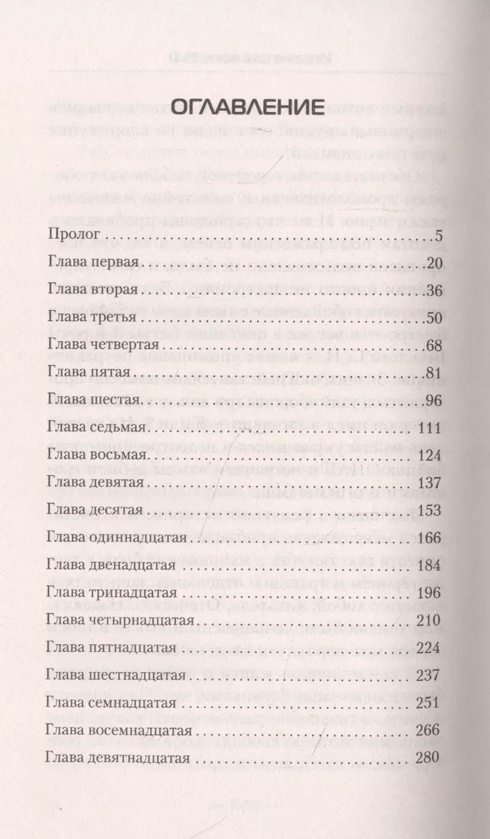 Игра не для всех. 1941 (Даниил Калинин) - купить книгу с доставкой в  интернет-магазине «Читай-город». ISBN: 978-5-17-139374-8