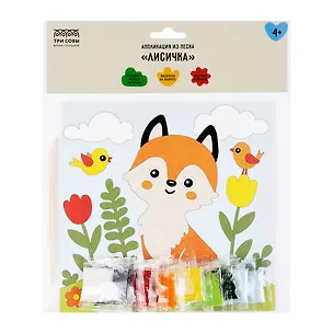 Аппликация из песка Три Совы "Лисичка", с раскраской, пакет с европодвесом 3111631