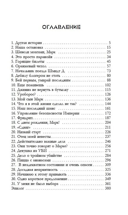 Книга Скверна. 999 999 999 маны. Шаг первый (Оро Призывающий) — 5