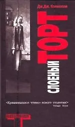 Слоеный торт