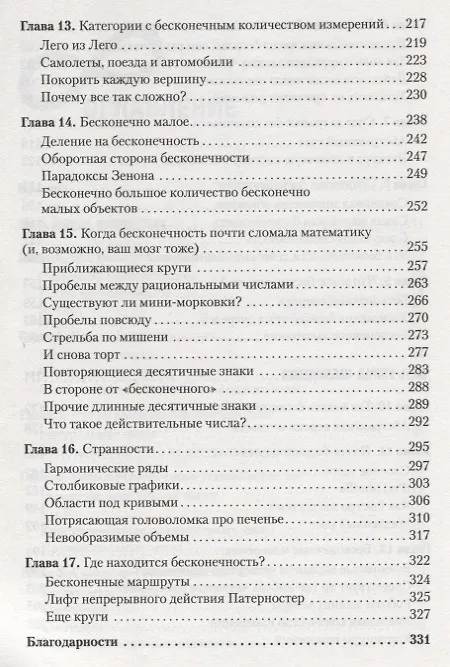 Книга Математический беспредел. От элементарной математики к возвышенным абстракциям (Юджиния Ченг) — 4