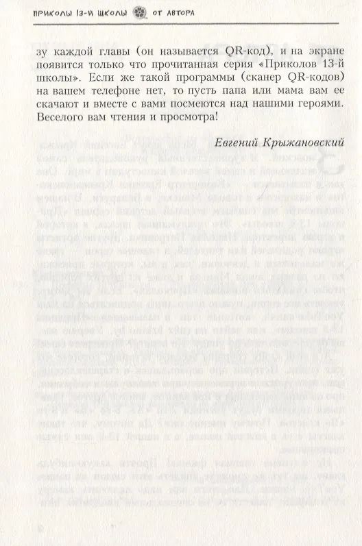Книга Приколы 13-й школы. Интерактивная книга () — 3