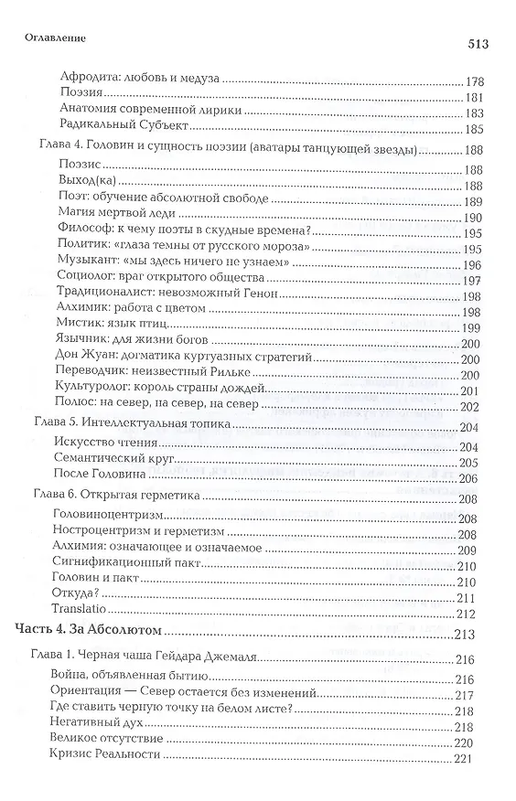 Книга В пространстве Великих снов (путешествия на край утра). Русская вещь-3 (Александр Дугин) — 6