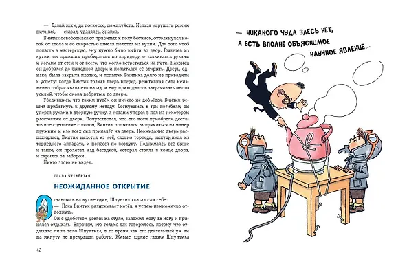 Книга Незнайка на Луне (ил. Г. Валька) (Николай Носов) — 7