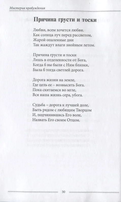 Книга Мистерия пробуждения () — 7