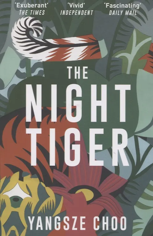 Книга The Night Tiger (Янгзи Чу) — 1