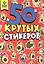 СТИКЕРБУК А5 4л. АВОКАДОМАНИЯ — 2892636 — 1