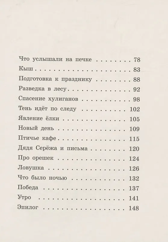 Книга Невероятный Новый год, или Лесные духи в Векшино (Айя Овезова) — 3