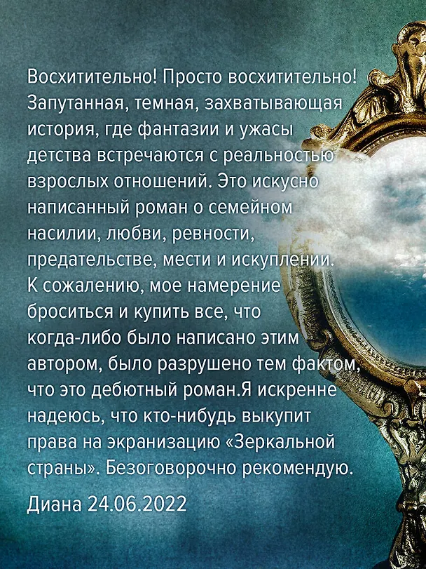 Книга Зеркальная страна (Кэрол Джонстон) — 8