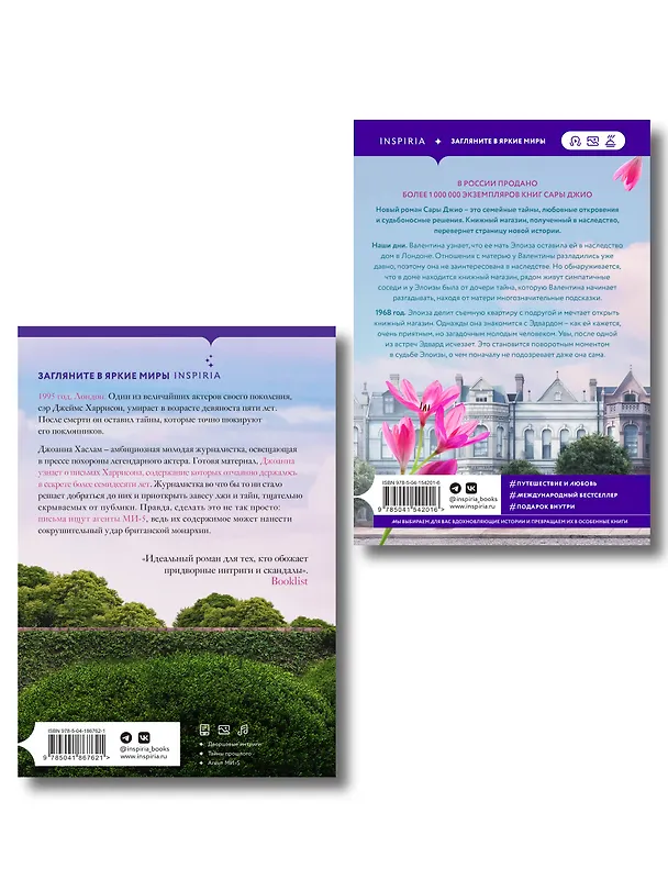 Книга Комплект в подарочной коробке «Из Лондона с любовью» (Л. Райли + С. Джио) (Люсинда Райли, Сара Джио) — 2