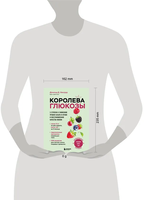 Книга Жизнь с диабетом. 3 ступени к снижению уровня сахара в крови и восстановлению качества жизни (Дональд Д. Хенсруд) — 5