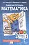 Рабочая тетрадь к учебнику Б.П. Гейдмана, И.Э. Мишариной, Е.А. Зверевой «Математика». 2 класс. В четырех частях. Часть 1 — 2862789 — 2