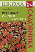 Размножаем садовые растения
