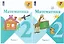 Математика. 2 класс. Учебник. В 2-х частях (комплект из 2 книг) — 2732133 — 1