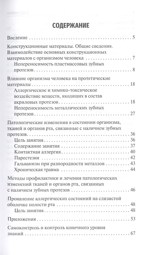Книга Взаимодействие стоматологических материалов с организмом человека. Учебное пособие (Оми Курбанов) — 2