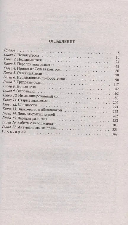 Книга Проводник хаоса (Александр Седых) — 2