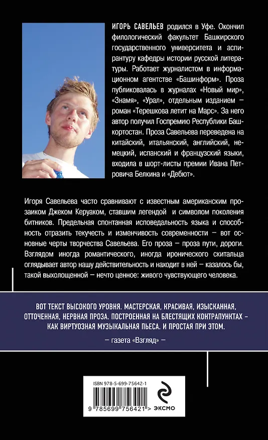 Книга Zевс: роман (Игорь Савельев) — 2